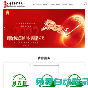 無錫養老院_無錫護理院_無錫敬老院-無錫申丞護理院