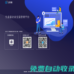 生意嘉，讓生意更簡單