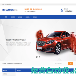 中山瀚皇汽車服務