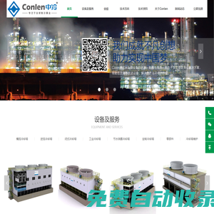 節水消霧冷卻塔-全玻璃鋼冷卻塔-閉式冷卻塔-常州中冷環保技術有限公司