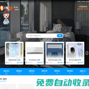 家電維修-熱水器維修-電視維修-燃氣灶維修-油煙機維修-空調(diào)維修-附近上門維修電話