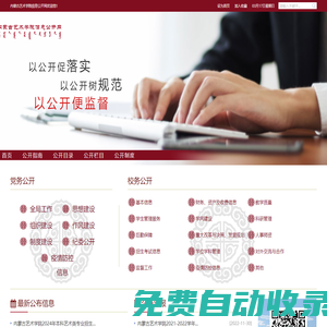 首頁 - 信息公開
