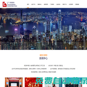廣宏建設集團有限公司 - 官方網站