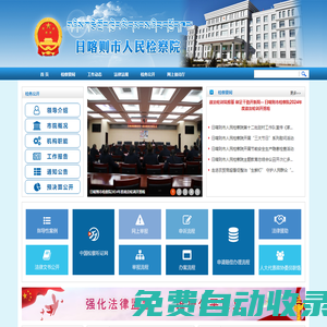 西藏自治區日喀則市人民檢察院