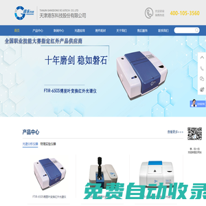 紅外光譜儀-傅里（立）葉紅外光譜儀-熒光分光光度計-天津港東科技股份有限公司