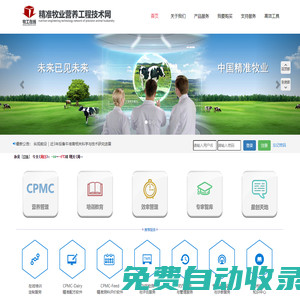 精準牧業