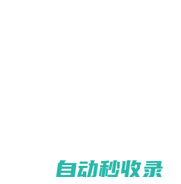 beaa繽紛秒收錄