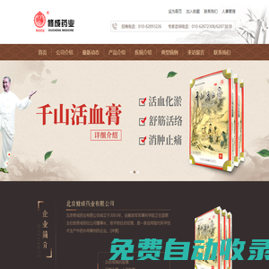 北京修成藥業有限公司