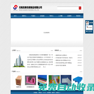 無錫圣奧包裝制品有限公司