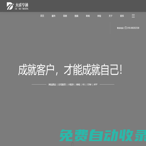 北京大成亨通科技公司-專注于網(wǎng)站及網(wǎng)絡(luò)應(yīng)用開(kāi)發(fā)