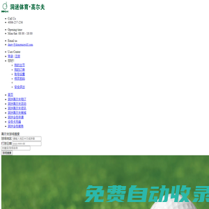洞迷體育?高爾夫-DONGMI INTERNATIONAL GOLF CLUB