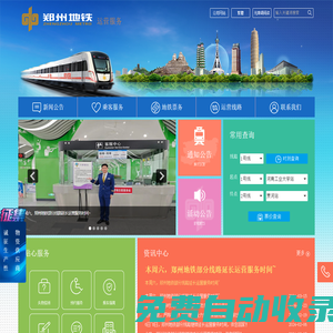 鄭州地鐵-鄭州軌道交通運營有限公司