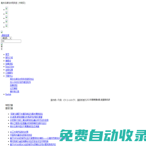 歡迎進入《南水北調與水利科技》（中英文）