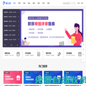 普飛信專業技術人員與技能人員在線學習平臺