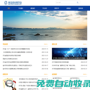 河北省水利學會
