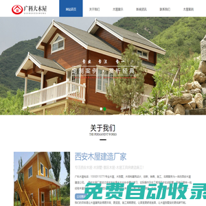 西安木屋廠家-西安木屋建造廠家-西安木別墅-西安景區(qū)木屋-西安木結(jié)構(gòu)房屋制作公司
