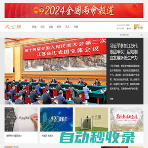 大公網