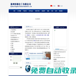 2-氯吡啶|3-氯吡啶|2，6-二氯吡啶|2,3,5,6-四氯吡啶|吡啶三唑酮|正戊酸|正己酸|正庚酸|硫酸羥胺|一水硫酸鋅|2-氨基吡啶|二-氯煙酸--衢州恒順化工有限公司