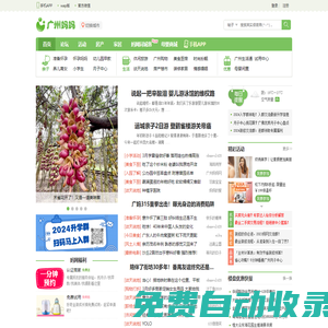 廣州媽媽網_官方網站，廣州媽媽信賴的育兒、生活等交流互動社區 -