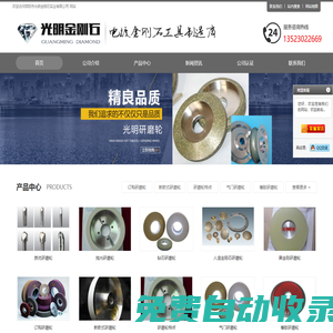 研磨輪-金剛石研磨輪-電鍍金剛石研磨輪-首頁