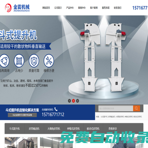 提升機|斗式提升機_新鄉(xiāng)市金震機械制造有限公司