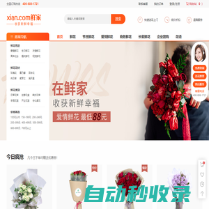 鮮花網店_鮮花速遞網_網上異地送花_鮮家網!