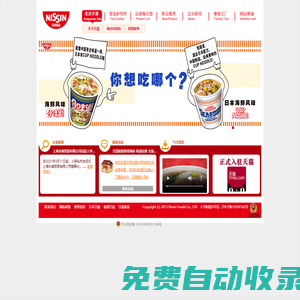 日清食品官方網(wǎng)站