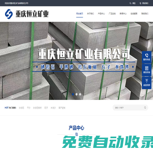 重慶恒立礦業有限公司