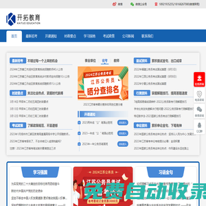 公務員考試|公務員面試|江蘇公務員筆試|公務員培訓|公考輔導 - 開拓公考_揚州開拓教育