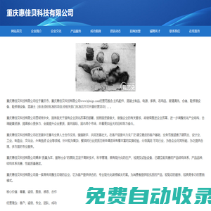 首頁-重慶惠佳貝科技有限公司