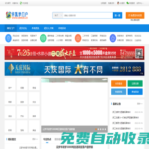 湖北武漢生活論壇熱線網(wǎng)-華凱夢(mèng)門戶