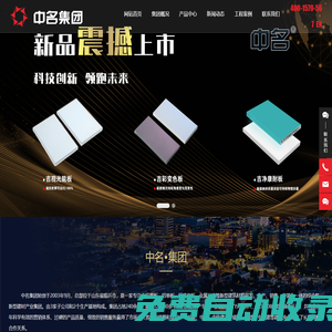 中名集團-家裝建材