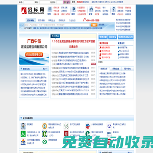 招標(biāo)網(wǎng) - 招標(biāo)|招標(biāo)網(wǎng)|招投標(biāo)|招標(biāo)信息網(wǎng)站