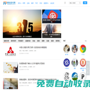 移動支付網_發現移動支付創業與創新價值的媒體