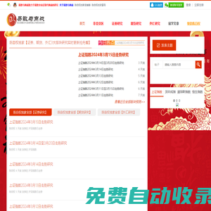 易數(shù)與商戰(zhàn)由易學(xué)名家陳自權(quán)創(chuàng)辦,致力于中華傳統(tǒng)易數(shù)文化在現(xiàn)代商戰(zhàn)、居住與生活領(lǐng)域的研究 -  Powered by Discuz!