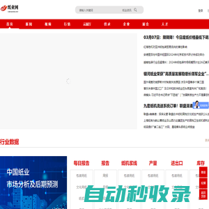紙業網--國內大型紙業交易市場與造紙行業門戶網站