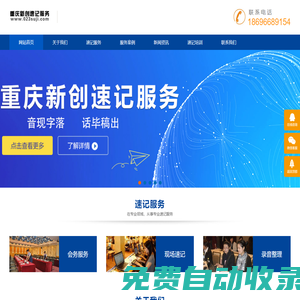 重慶新創速記-15年專注現場會議速記-智博會、金融峰會速記提供商