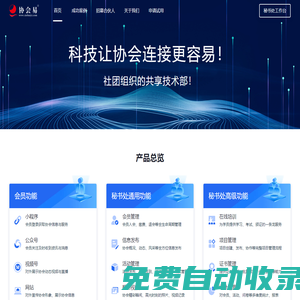 社團組織的會員運營工具