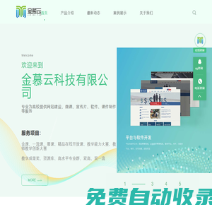廣西金慕云科技有限公司