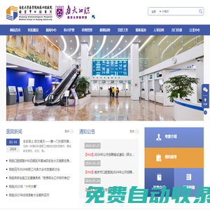 南京市口腔醫院