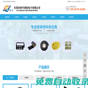 PC絕緣片_PP絕緣板_薄膜材料-東莞市恒平塑膠電子有限公司-恒平塑膠電子科技