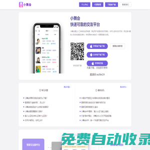 小舞會(huì)官網(wǎng),面具官網(wǎng),小圈APP官網(wǎng)