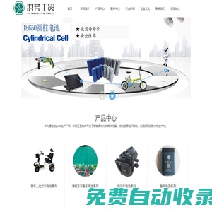 浙江永康市洪荒工貿(mào)有限公司_老年人代步車電動車滑板車平衡車扭扭車太陽能鋰電池pack生產(chǎn)廠家