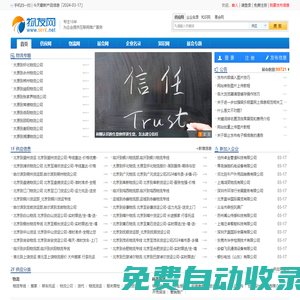 物友網 - 專注于B2B領域16年、免費B2B信息發布網站