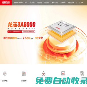 龍芯中科技術股份有限公司