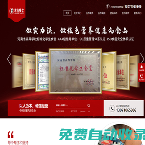 河南省君隆餐飲管理咨詢有限公司官方網站