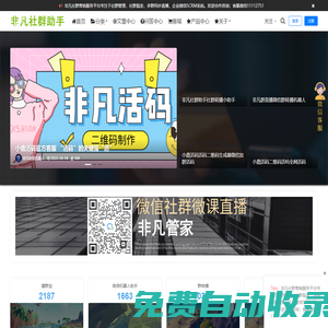 微信機(jī)器人 - 社群營銷大師,微信營銷助手,企業(yè)微信營銷軟件-非凡建群寶-禾星火科技