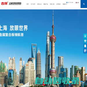 上海吉祥科技(集團(tuán))有限公司