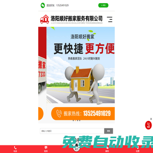 洛陽搬家公司-洛陽順好搬家服務有限公司
