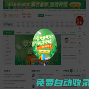 金英杰醫學教育官網_執業(助理)醫師資格、藥師職業資格、護士資格、衛生專業技術資格考試培訓學習中心